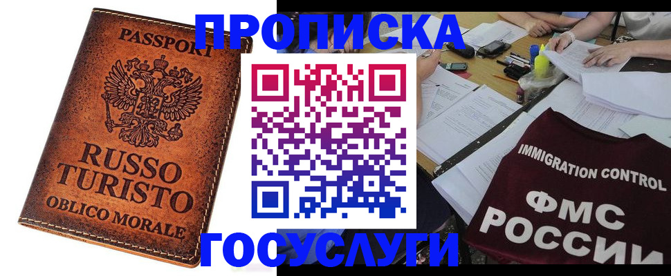 прописка в квартире в Ленинске