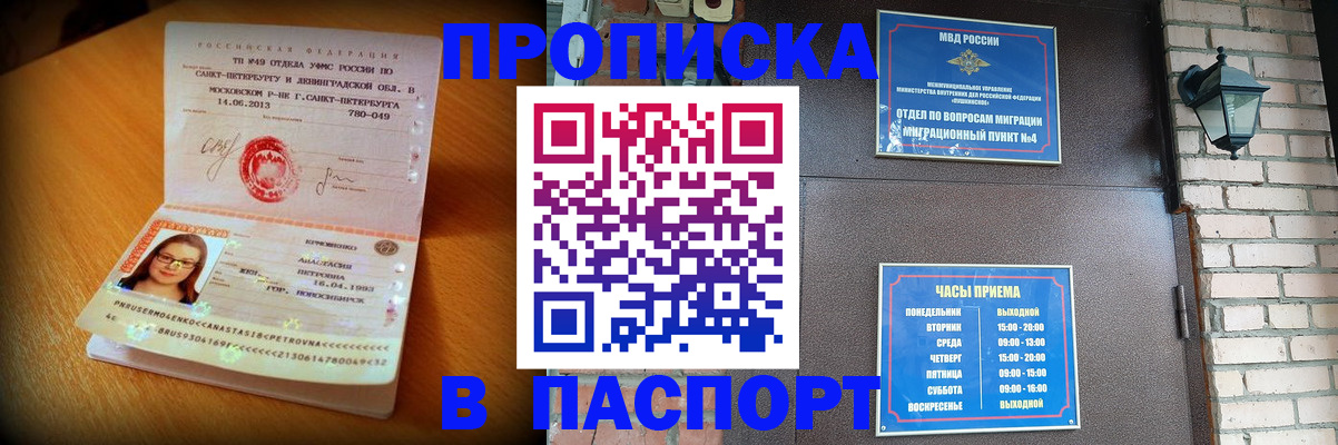 временная регистрация купить в Ленинске