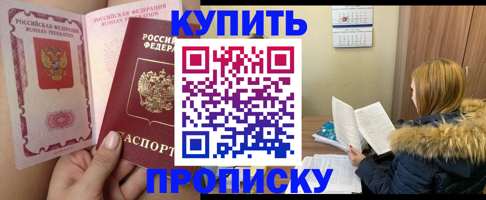 прописка законно в Ленинске