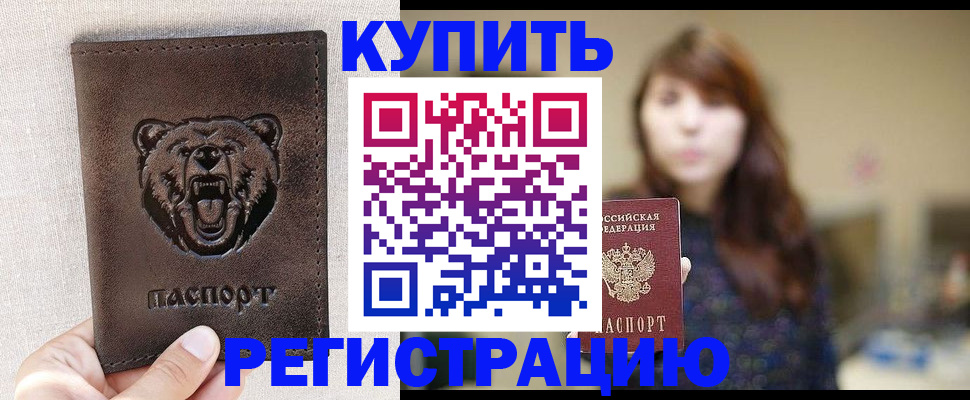 прописка от собственника в Ленинске