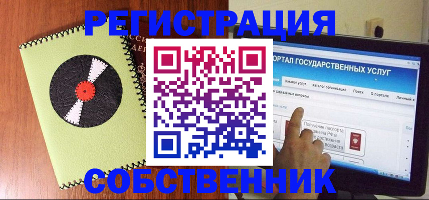прописка от собственника в Ленинске