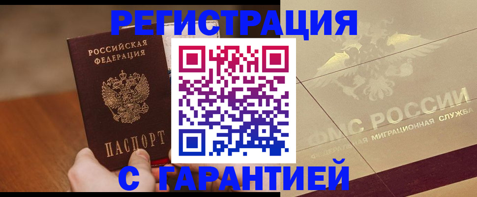 временная регистрация собственник в Ленинске