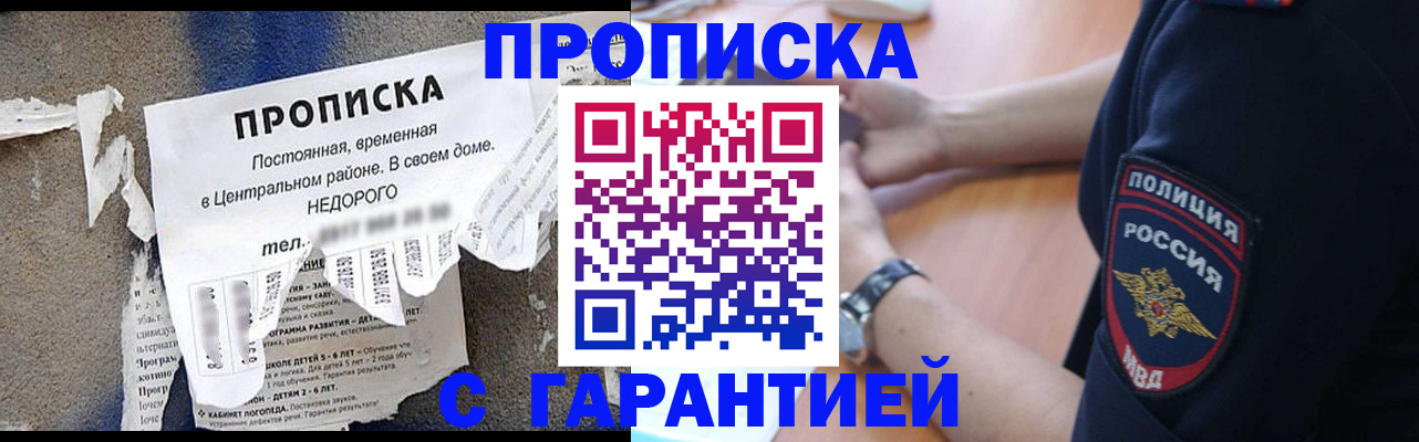 временная прописка в Ленинске