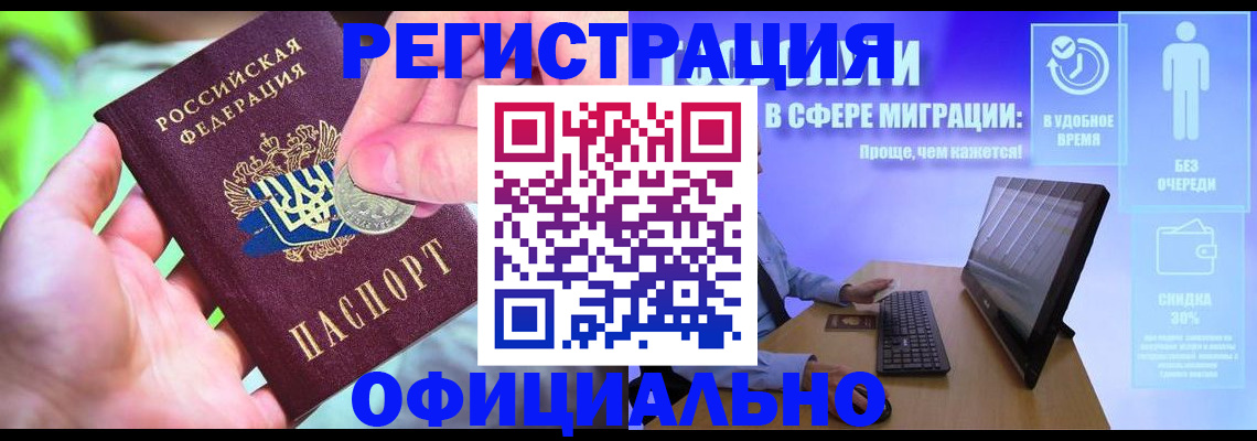 прописка для работы в Ленинске