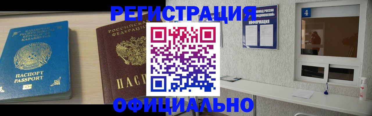 временная прописка в Ленинске
